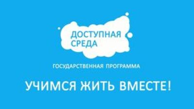 Учимся жить вместе